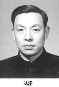 姚溱
