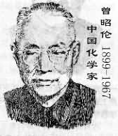 曾昭伦
