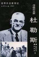 约翰·福斯特·杜勒斯