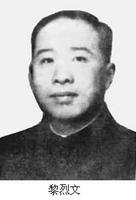 黎烈文