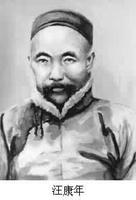 汪康年