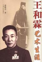 王和霖