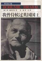 赫拉巴尔