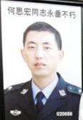何思宏
