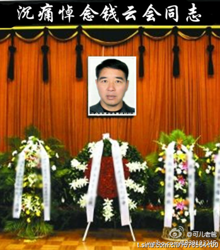 钱云会