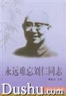 刘仁
