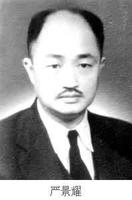 严景耀