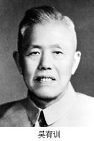 吴有训