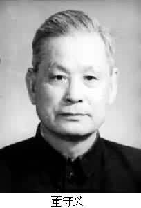 董守义