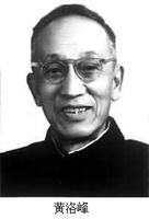 黄洛峰