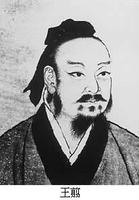 王翦