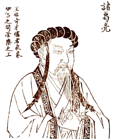 诸葛亮