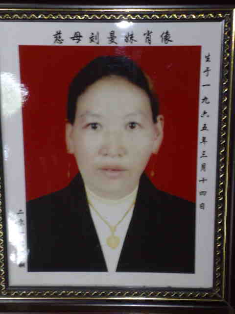 刘曼妹