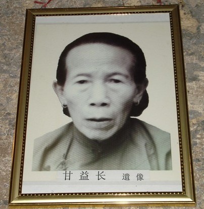 甘益长