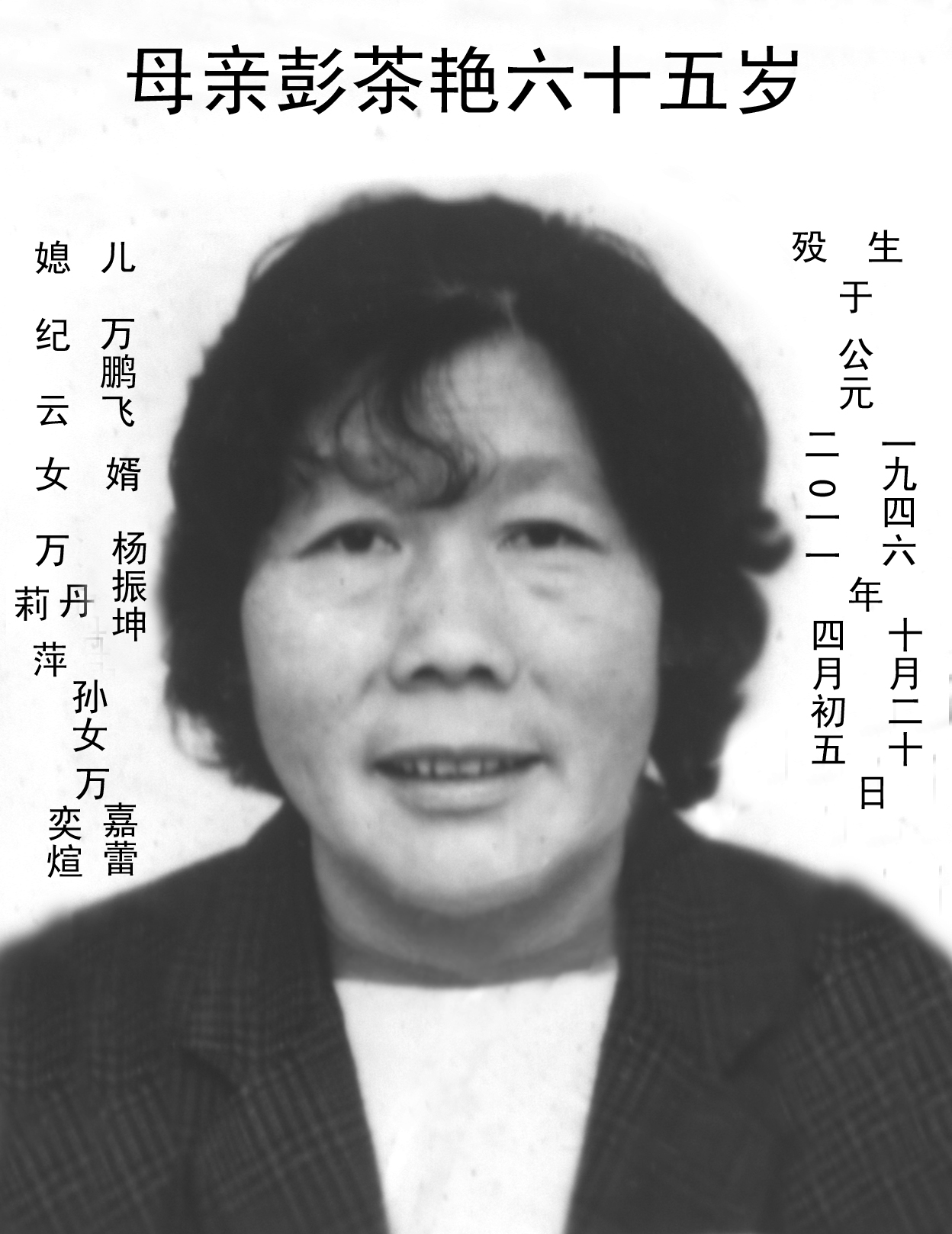 彭茶艳