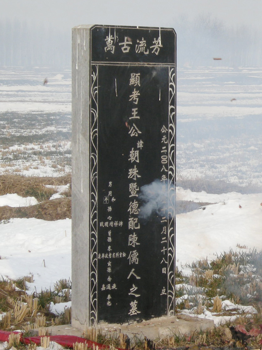 王公