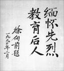 为湖大发展做出贡献的前辈