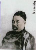 罗丰禄