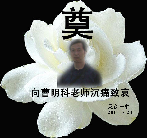 曹明科