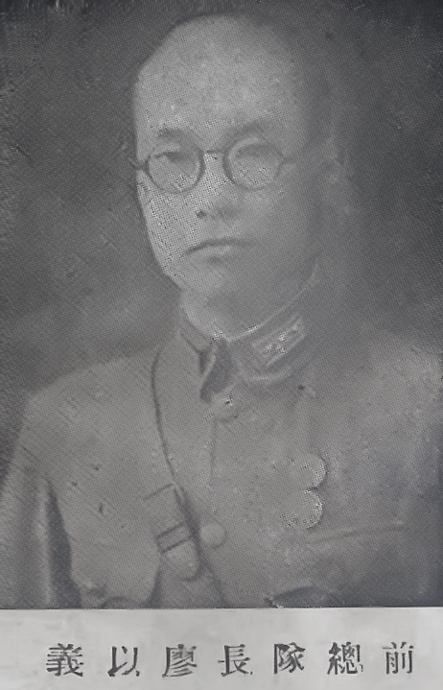廖以义