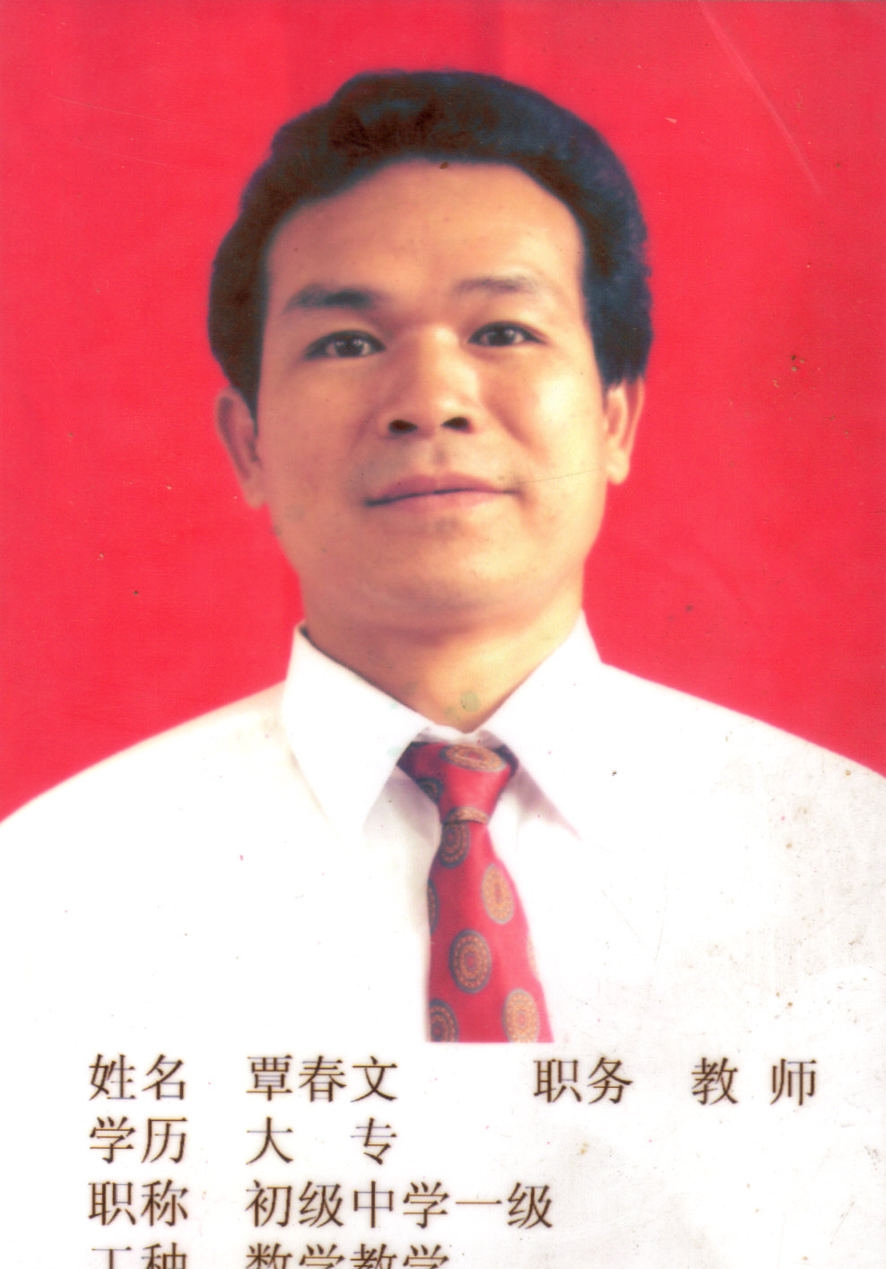 覃春文