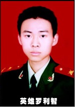 罗利智