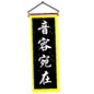 音容宛在