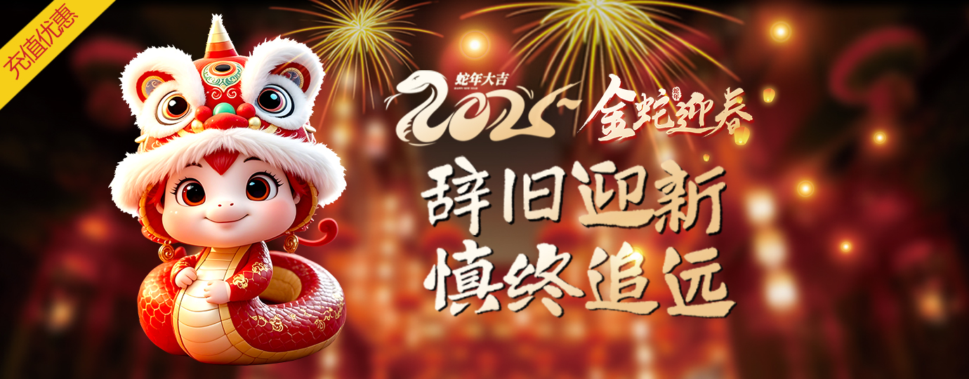 2025春节广告.jpg 2025春节广告.jpg