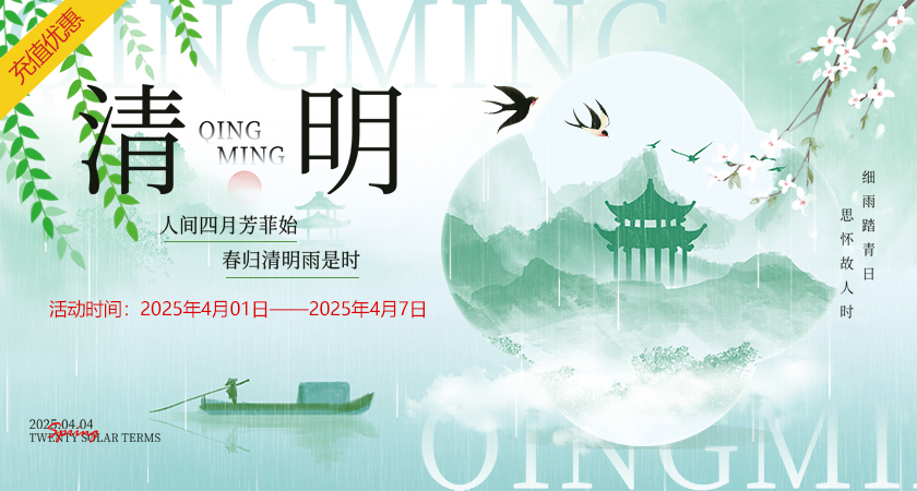 2025清明节.jpg 2025清明节.jpg