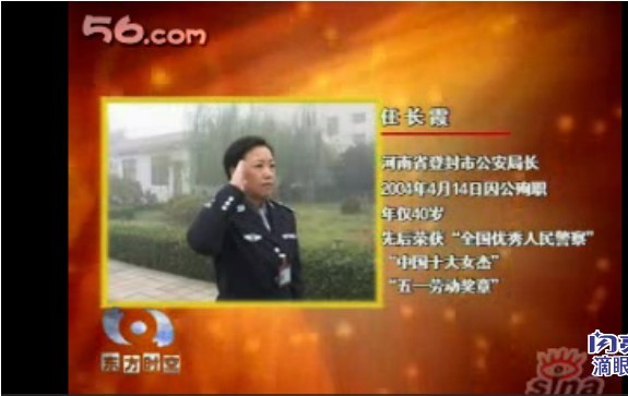 CCTV感动中国2004年度人物展播_任长霞