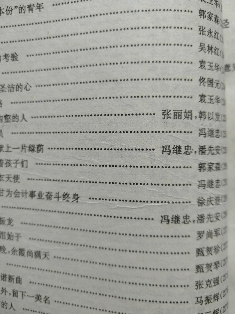 专辑收录了徐庆浩“为会计事业呕心沥血奋斗终生”的先进经验材料.jpg