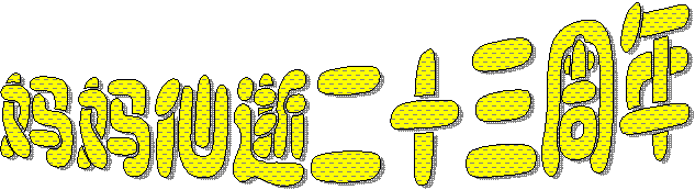 图片1.gif 图片1.gif