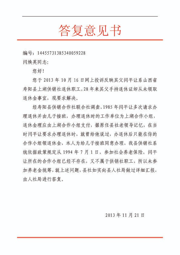 2013年10月16日网上投诉回复副本.jpg