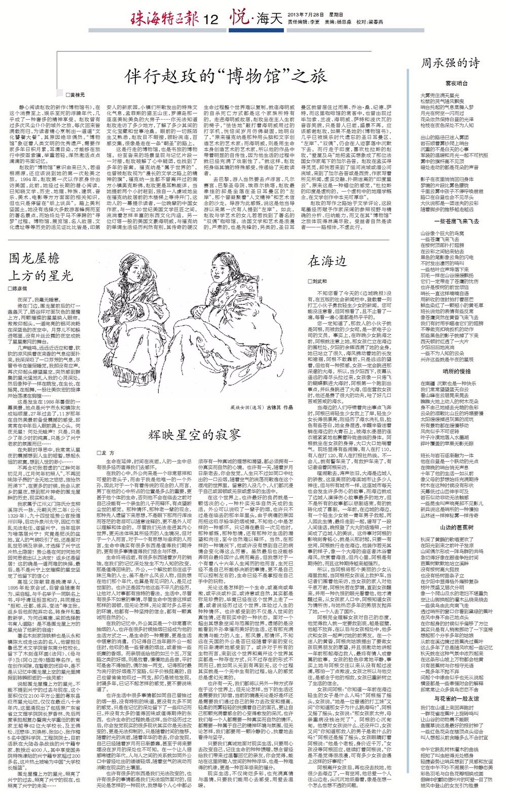 20130728发表“印象兴宁”系列散文之13《围龙屋檐上方的星光》.jpg 20130728发表“印象兴宁”系列散文之13《围龙屋檐上方的星光》.jpg