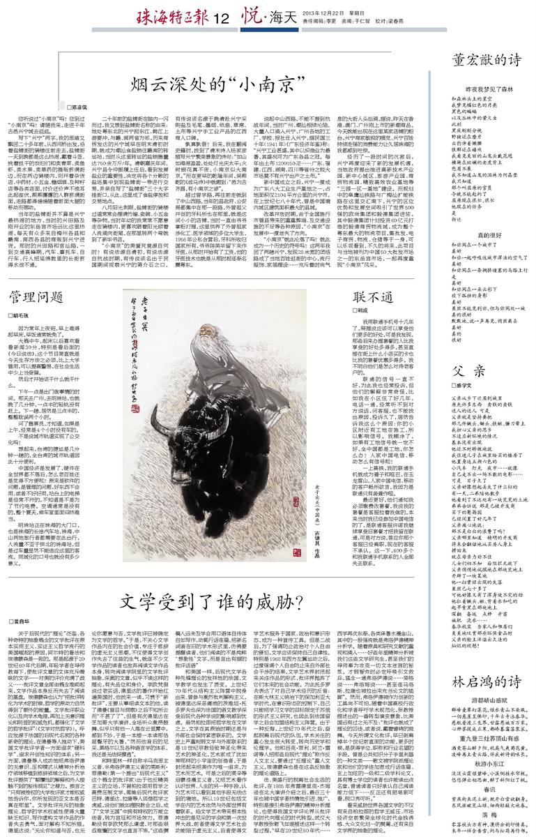 2013年12月22日发表“印象兴宁”散文之18《烟云深处的“小南京”》.jpg 2013年12月22日发表“印象兴宁”散文之18《烟云深处的“小南京”》.jpg