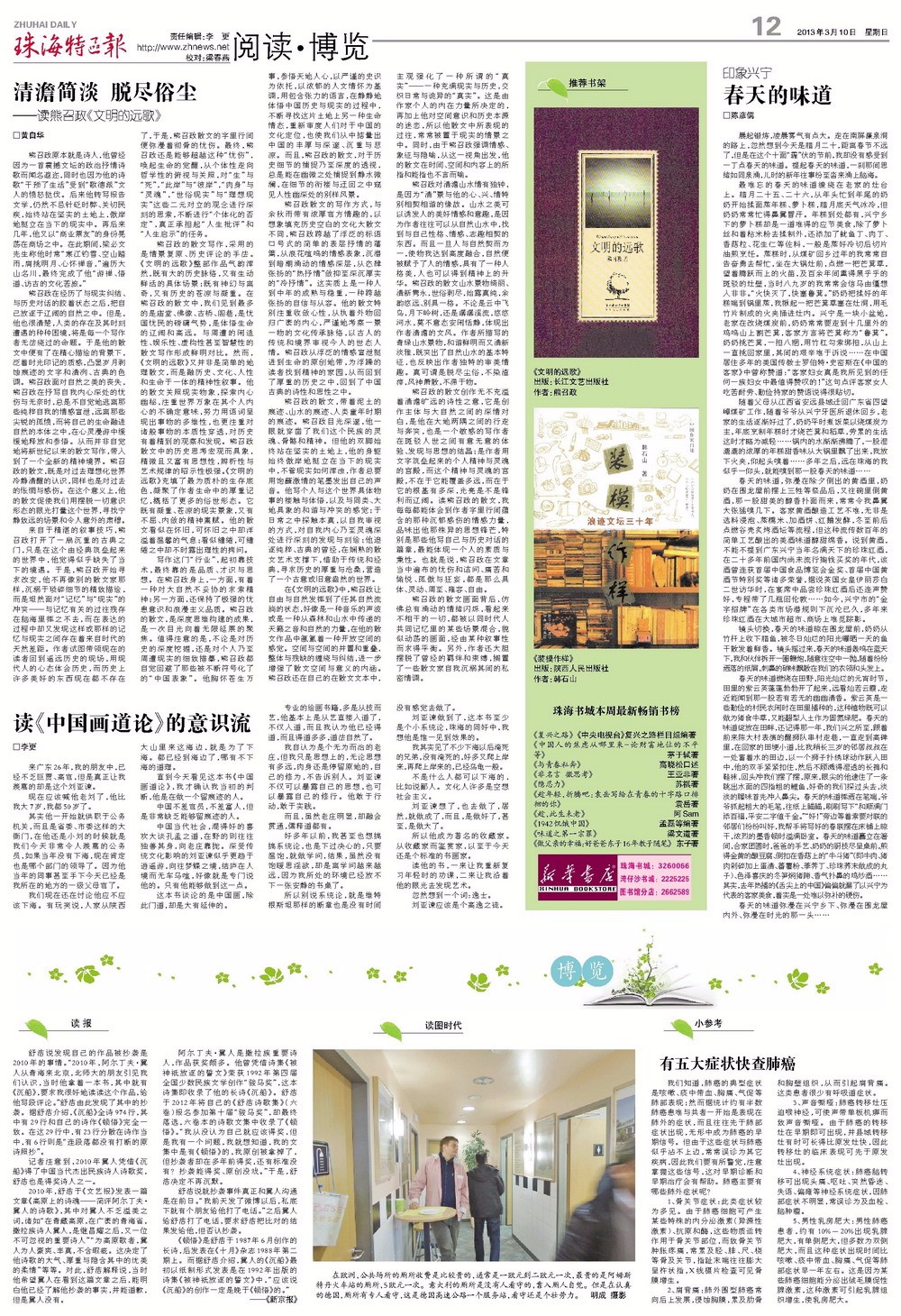 20130310发表“印象兴宁”散文之6《春天的味道》.jpg 20130310发表“印象兴宁”散文之6《春天的味道》.jpg